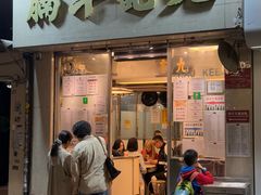 -九记牛腩