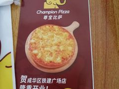 -尊宝比萨(东坡店)