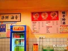 -矮子粉店1985·长沙米粉(湘春路店)