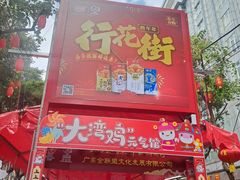 -越秀西湖花市(广州城市广场花卉店)