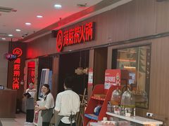 -海底捞火锅(德辉广场店)