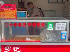 -罗记宁强核桃馍(东大街店)
