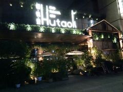 -胡桃里音乐酒馆(曲江店)