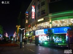 -沙洲路步行街(长安南路店)