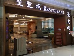 -圣丰城酒家·宴会(宝安大仟里店)