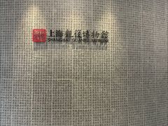 -上海观复博物馆