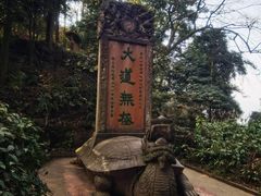 -青城山