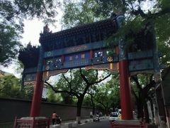 -北京国子监胡同