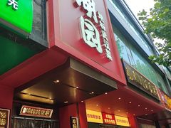 -双湖园·地标武汉菜(黄鹤楼解放路店)