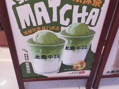 -太犇牛手作茶铺(江北虹悦城店)