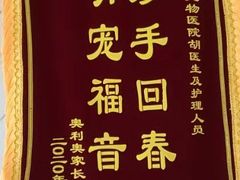 -宠颐生贝利健动物医院(谢家湾分院)