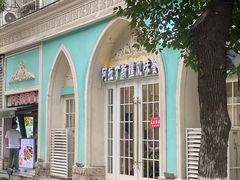 -阿拉丁新疆风味餐厅·清真(罗廊巷店)