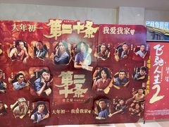 -嘉华国际影城(学清路店)