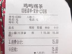 账单-鸡鸣赐茶(鸡鸣寺路店)