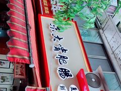 -朱大嘴肥肠血旺(福字街店)