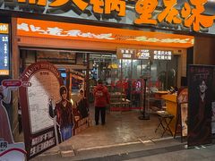 -楠火锅(太古里总店)