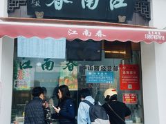 -江南春(中山中路店)