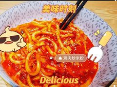 -燃烧的辣椒·新疆米粉(时代天街店)