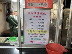-周震馄饨