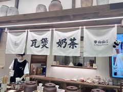 -李山山茶事(景枫店)