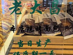 -老大昌(淮海中路店)