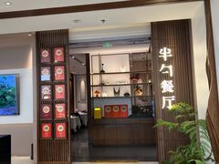 -半勺·新徽菜(银泰城店)
