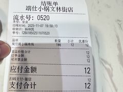 -端仕小锅(文林街店)