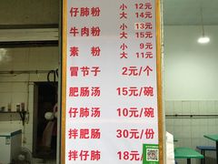 菜单-甘记肥肠粉(马鞍北路店)
