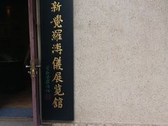 -静园(和平区)