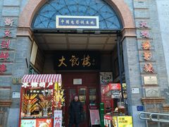 -北京前门大栅栏