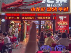 -龙巢盱眙龙虾·牛蛙·烧烤宵夜(八卦岭店)
