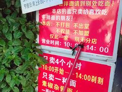 -左撇子私房面