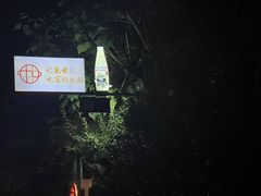 -化龙桥九宫格火锅(清水河店)