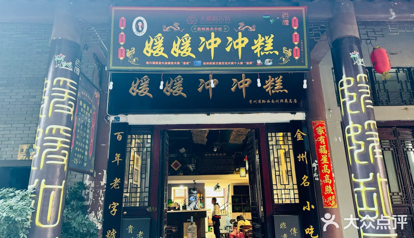 兴义探店|纯手工制作的【媛媛冲冲糕】