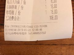 账单-原始泥炉烤肉(总店)