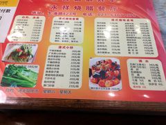 菜单-永祥烧腊餐厅(虹口店)