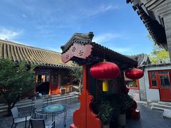 -花家怡园(四合院总店)