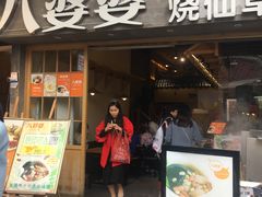 门面-八婆婆烧仙草(曾厝垵店)
