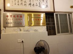 -莲塘味宝园牛杂(天越翔园店)
