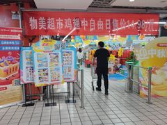 -美廉美多点(新龙店)