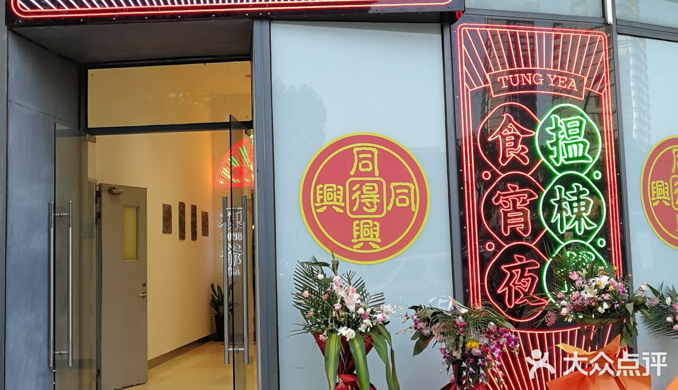 新店，新吃法
