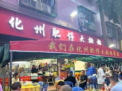 -化州肥仔大排档(建安二路店)