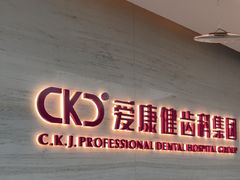 -希玛爱康健口腔(南山海岸城店)