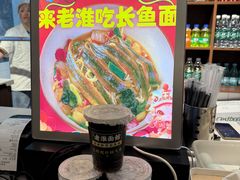 -飨府.老淮面馆.自营(清河路店)