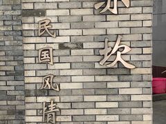 -赤坎老街