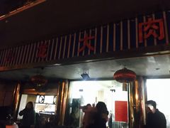 门面-小龙大肉面馆