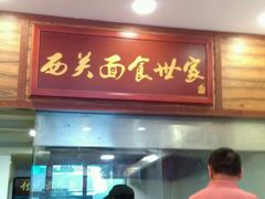 -恩宁刘福记(东华东路店)