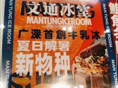 -文通冰室(温州万象城店)