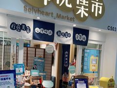 -解忧集市(北京路天河城店)