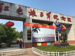 -红色娘子军纪念园